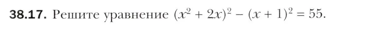 Условие номер 38.17 (страница 281) гдз по алгебре 10 класс Мерзляк, Номировский, учебник