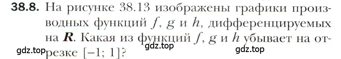 Условие номер 38.8 (страница 280) гдз по алгебре 10 класс Мерзляк, Номировский, учебник