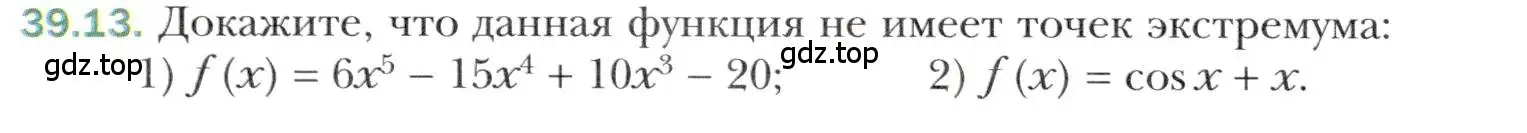 Условие номер 39.13 (страница 290) гдз по алгебре 10 класс Мерзляк, Номировский, учебник