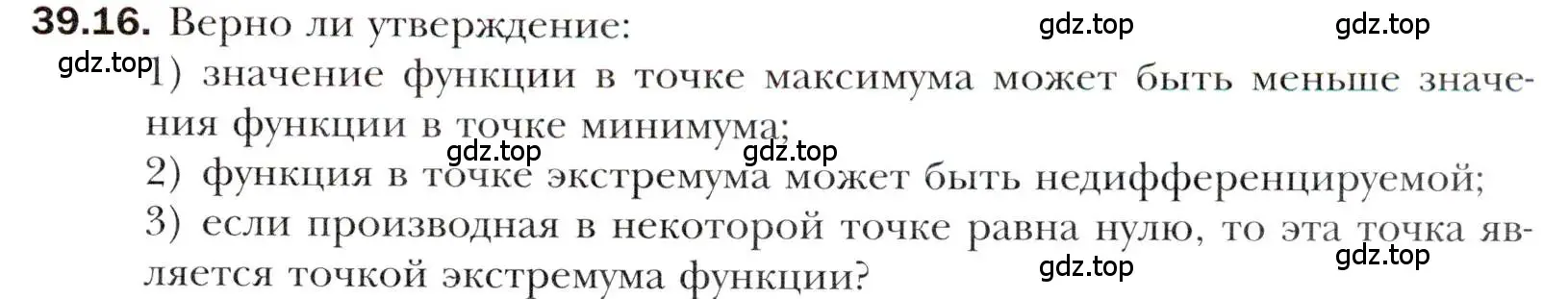 Условие номер 39.16 (страница 291) гдз по алгебре 10 класс Мерзляк, Номировский, учебник