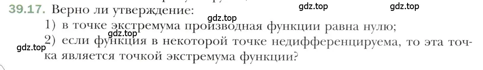 Условие номер 39.17 (страница 291) гдз по алгебре 10 класс Мерзляк, Номировский, учебник