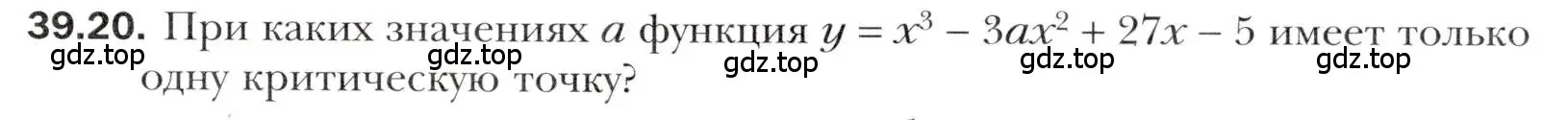 Условие номер 39.20 (страница 291) гдз по алгебре 10 класс Мерзляк, Номировский, учебник