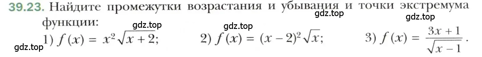 Условие номер 39.23 (страница 292) гдз по алгебре 10 класс Мерзляк, Номировский, учебник