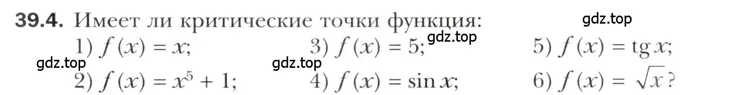 Условие номер 39.4 (страница 289) гдз по алгебре 10 класс Мерзляк, Номировский, учебник