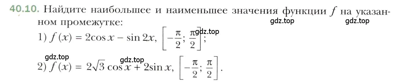 Условие номер 40.10 (страница 298) гдз по алгебре 10 класс Мерзляк, Номировский, учебник