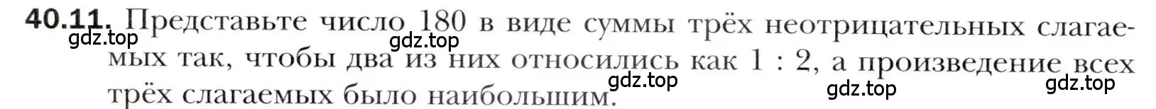 Условие номер 40.11 (страница 298) гдз по алгебре 10 класс Мерзляк, Номировский, учебник