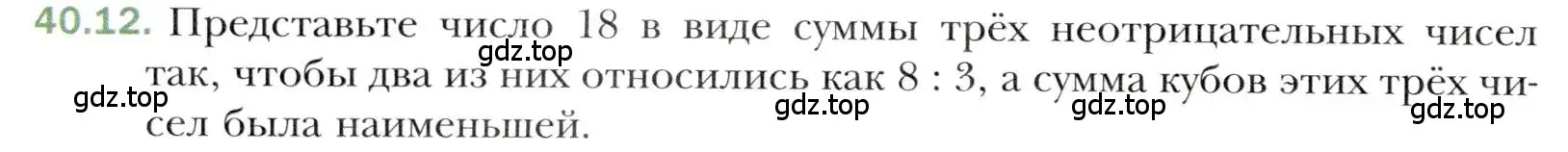 Условие номер 40.12 (страница 298) гдз по алгебре 10 класс Мерзляк, Номировский, учебник