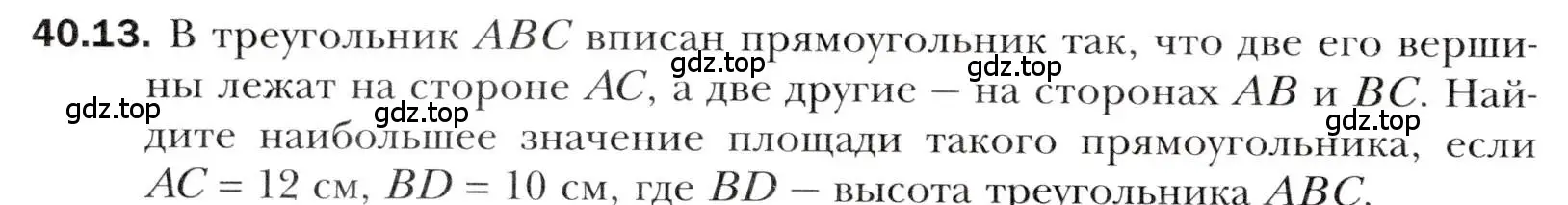 Условие номер 40.13 (страница 298) гдз по алгебре 10 класс Мерзляк, Номировский, учебник