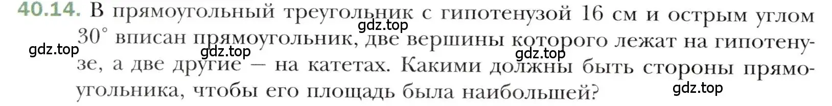 Условие номер 40.14 (страница 298) гдз по алгебре 10 класс Мерзляк, Номировский, учебник