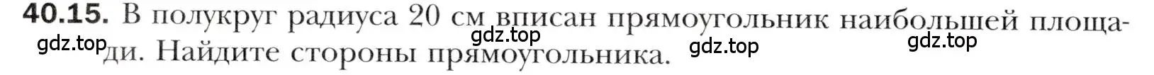 Условие номер 40.15 (страница 298) гдз по алгебре 10 класс Мерзляк, Номировский, учебник