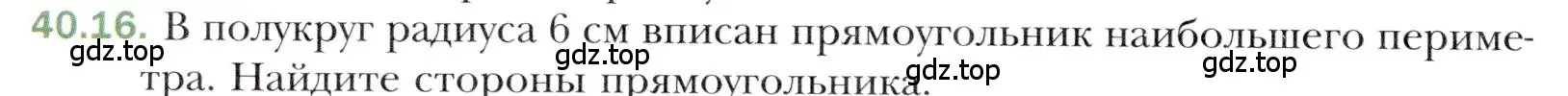 Условие номер 40.16 (страница 298) гдз по алгебре 10 класс Мерзляк, Номировский, учебник