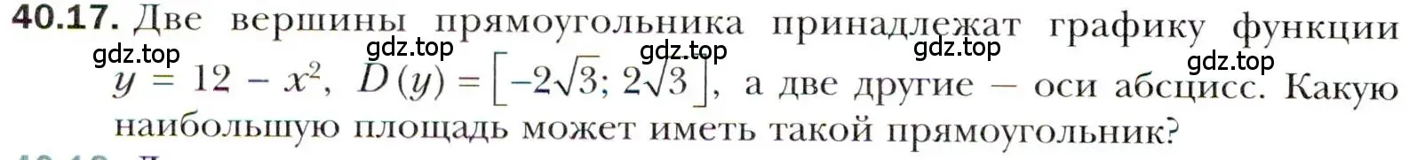 Условие номер 40.17 (страница 298) гдз по алгебре 10 класс Мерзляк, Номировский, учебник