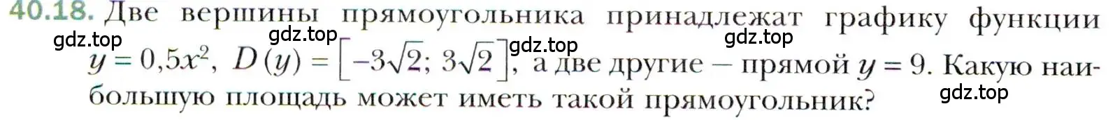 Условие номер 40.18 (страница 298) гдз по алгебре 10 класс Мерзляк, Номировский, учебник