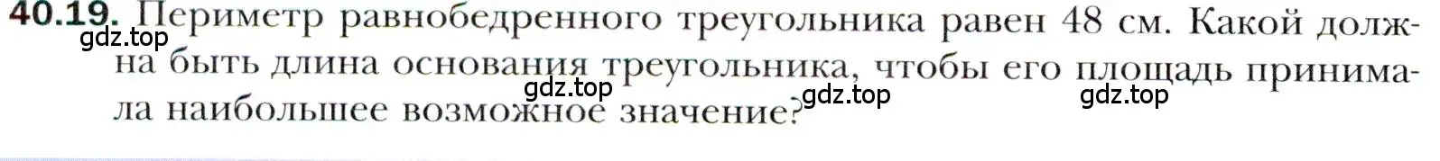 Условие номер 40.19 (страница 298) гдз по алгебре 10 класс Мерзляк, Номировский, учебник