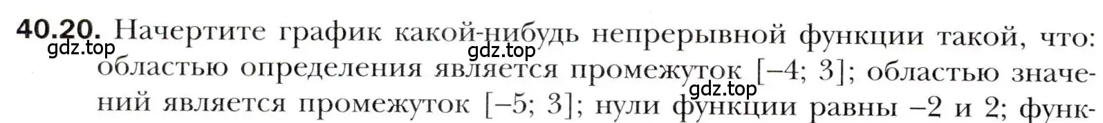 Условие номер 40.20 (страница 298) гдз по алгебре 10 класс Мерзляк, Номировский, учебник