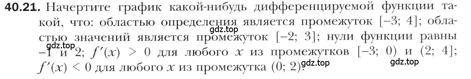 Условие номер 40.21 (страница 299) гдз по алгебре 10 класс Мерзляк, Номировский, учебник