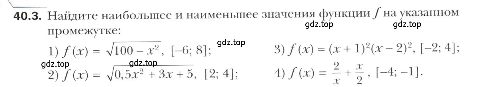 Условие номер 40.3 (страница 297) гдз по алгебре 10 класс Мерзляк, Номировский, учебник