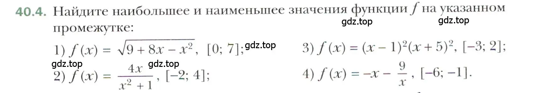 Условие номер 40.4 (страница 297) гдз по алгебре 10 класс Мерзляк, Номировский, учебник