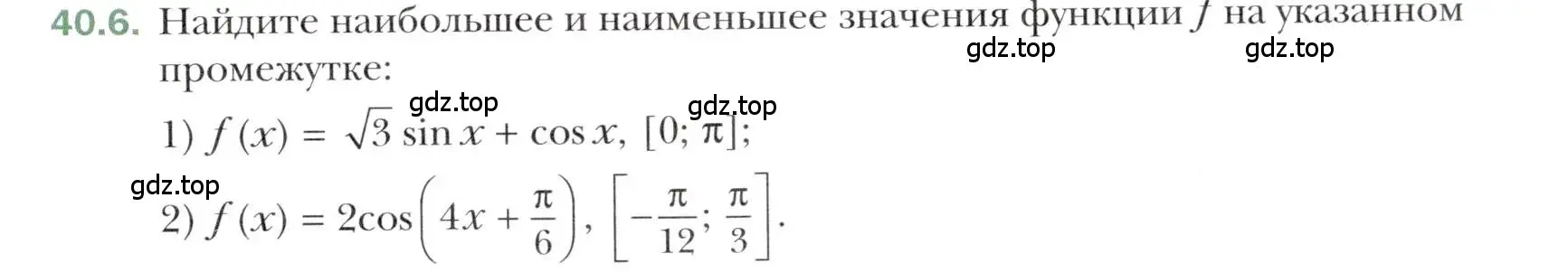 Условие номер 40.6 (страница 297) гдз по алгебре 10 класс Мерзляк, Номировский, учебник