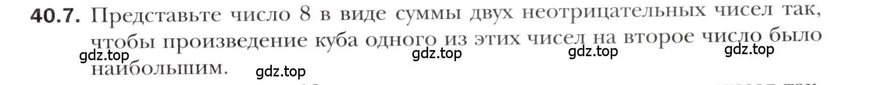 Условие номер 40.7 (страница 297) гдз по алгебре 10 класс Мерзляк, Номировский, учебник