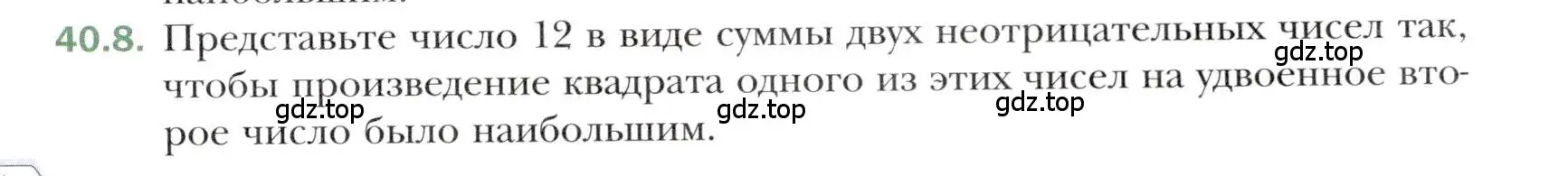 Условие номер 40.8 (страница 297) гдз по алгебре 10 класс Мерзляк, Номировский, учебник