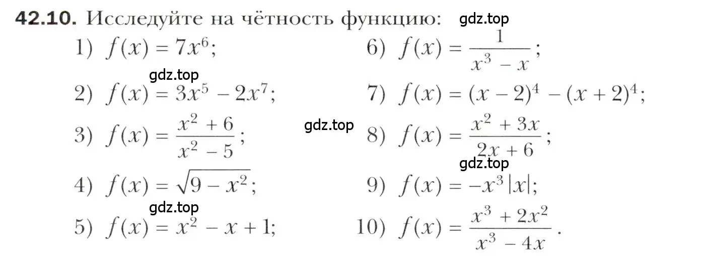 Условие номер 42.10 (страница 318) гдз по алгебре 10 класс Мерзляк, Номировский, учебник