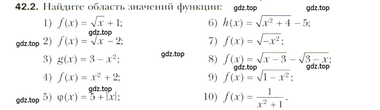 Условие номер 42.2 (страница 316) гдз по алгебре 10 класс Мерзляк, Номировский, учебник