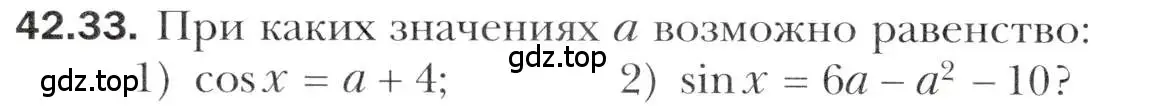 Условие номер 42.33 (страница 322) гдз по алгебре 10 класс Мерзляк, Номировский, учебник