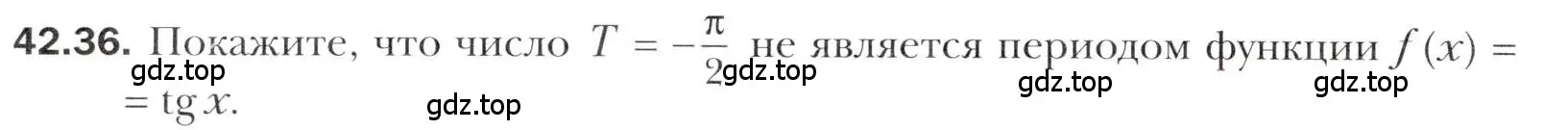 Условие номер 42.36 (страница 322) гдз по алгебре 10 класс Мерзляк, Номировский, учебник