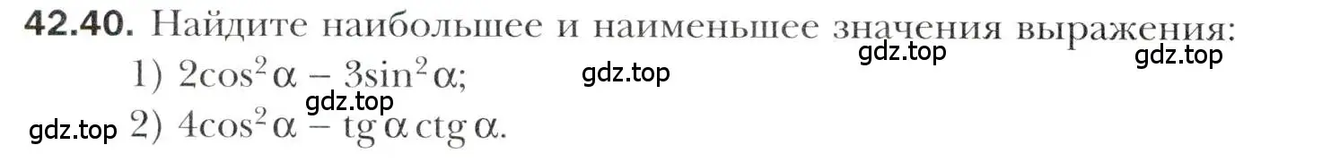 Условие номер 42.40 (страница 322) гдз по алгебре 10 класс Мерзляк, Номировский, учебник