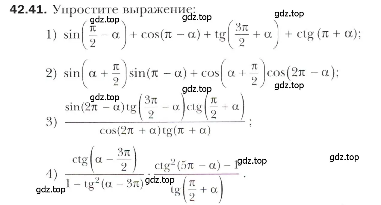 Условие номер 42.41 (страница 323) гдз по алгебре 10 класс Мерзляк, Номировский, учебник