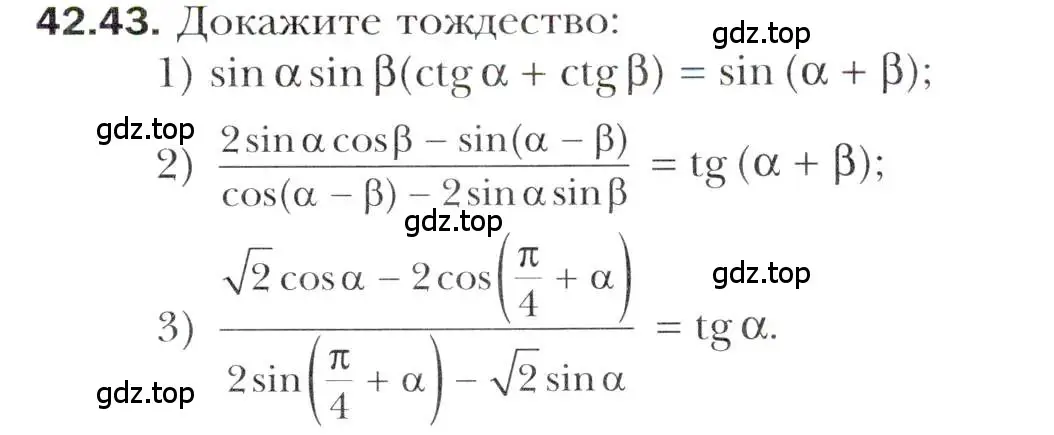 Условие номер 42.43 (страница 323) гдз по алгебре 10 класс Мерзляк, Номировский, учебник