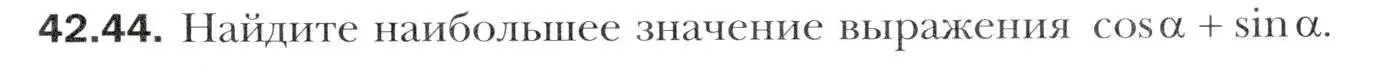 Условие номер 42.44 (страница 323) гдз по алгебре 10 класс Мерзляк, Номировский, учебник