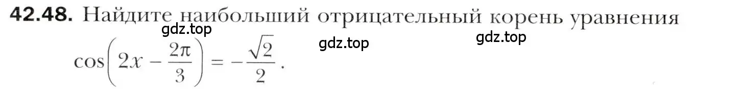 Условие номер 42.48 (страница 324) гдз по алгебре 10 класс Мерзляк, Номировский, учебник