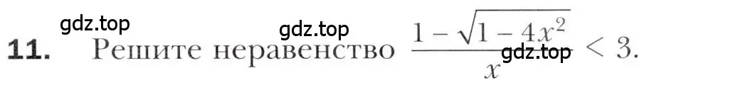 Условие номер 11 (страница 107) гдз по алгебре 10 класс Мерзляк, Номировский, учебник