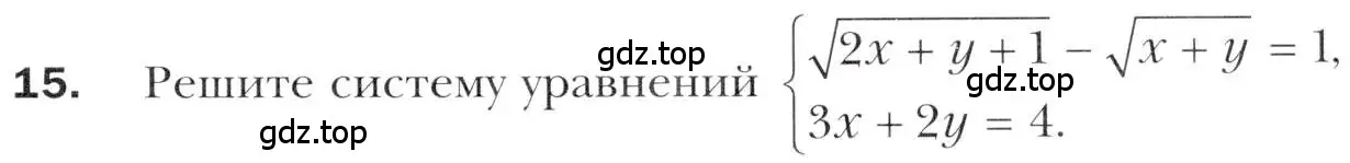 Условие номер 15 (страница 107) гдз по алгебре 10 класс Мерзляк, Номировский, учебник