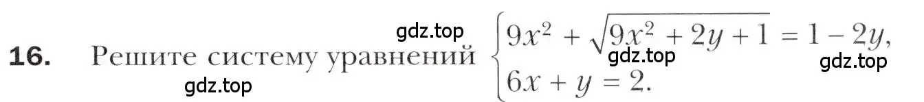 Условие номер 16 (страница 107) гдз по алгебре 10 класс Мерзляк, Номировский, учебник