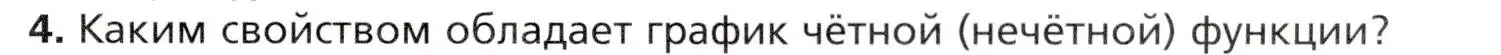 Условие номер 4 (страница 9) гдз по алгебре 10 класс Мерзляк, Номировский, учебник