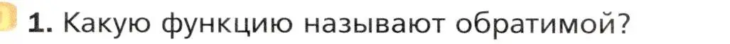 Условие номер 1 (страница 26) гдз по алгебре 10 класс Мерзляк, Номировский, учебник