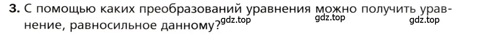 Условие номер 3 (страница 33) гдз по алгебре 10 класс Мерзляк, Номировский, учебник