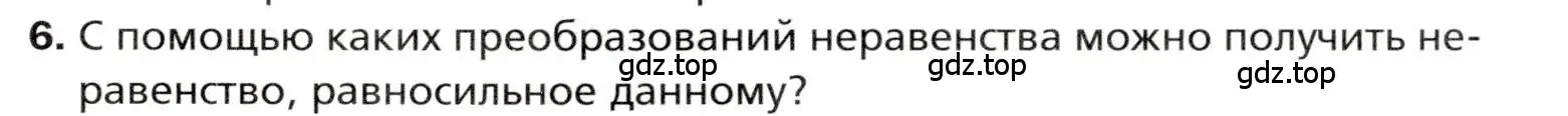 Условие номер 6 (страница 33) гдз по алгебре 10 класс Мерзляк, Номировский, учебник