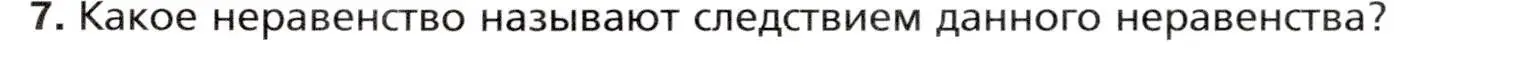 Условие номер 7 (страница 33) гдз по алгебре 10 класс Мерзляк, Номировский, учебник