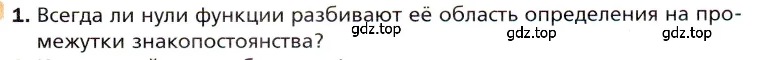 Условие номер 1 (страница 41) гдз по алгебре 10 класс Мерзляк, Номировский, учебник