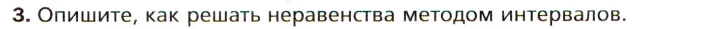 Условие номер 3 (страница 41) гдз по алгебре 10 класс Мерзляк, Номировский, учебник