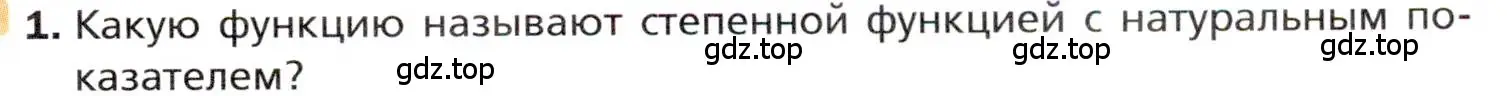 Условие номер 1 (страница 53) гдз по алгебре 10 класс Мерзляк, Номировский, учебник