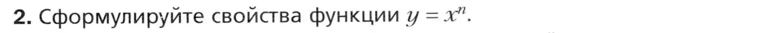 Условие номер 2 (страница 53) гдз по алгебре 10 класс Мерзляк, Номировский, учебник