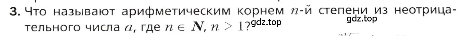 Условие номер 3 (страница 67) гдз по алгебре 10 класс Мерзляк, Номировский, учебник