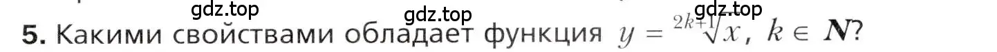 Условие номер 5 (страница 67) гдз по алгебре 10 класс Мерзляк, Номировский, учебник