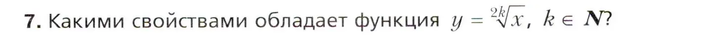 Условие номер 7 (страница 67) гдз по алгебре 10 класс Мерзляк, Номировский, учебник