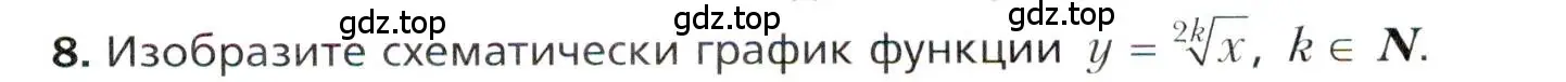 Условие номер 8 (страница 67) гдз по алгебре 10 класс Мерзляк, Номировский, учебник